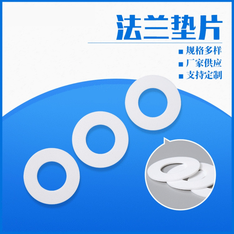 四氟法蘭墊片在特殊環(huán)境下的性能如何？